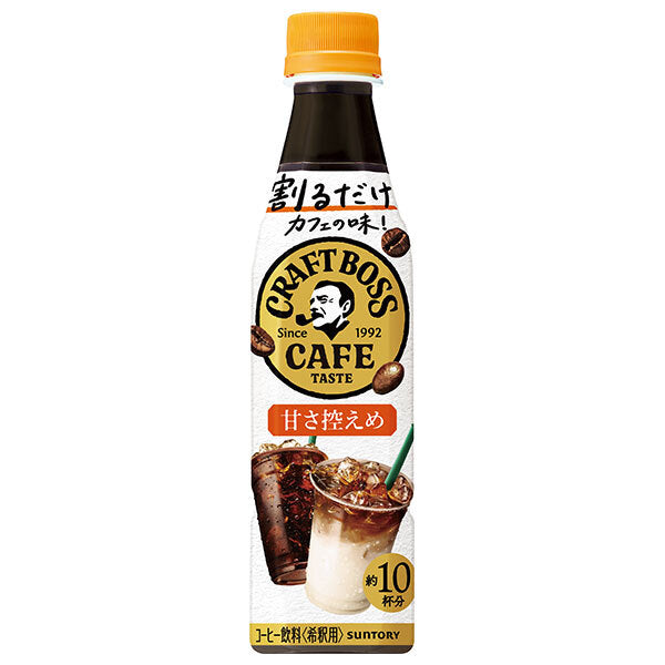 サントリー 割るだけクラフトボスカフェ 甘さ控えめ【希釈用】 340mlペットボトル×24本入【日本出荷】