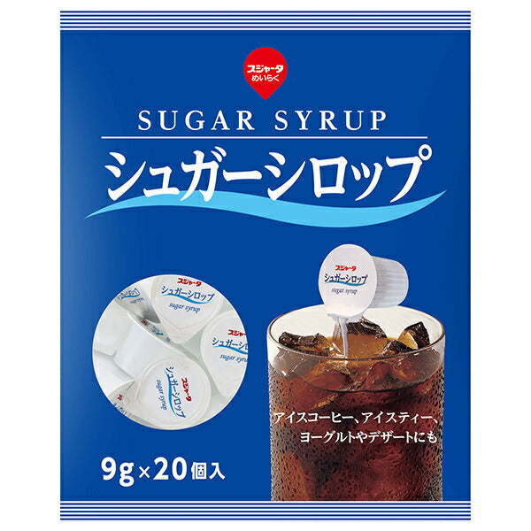 スジャータ シュガーシロップ (9g×20個)×20袋入【日本出荷】