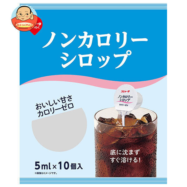 スジャータ ノンカロリーシロップ 10個 5ml×10×20個入【日本出荷】