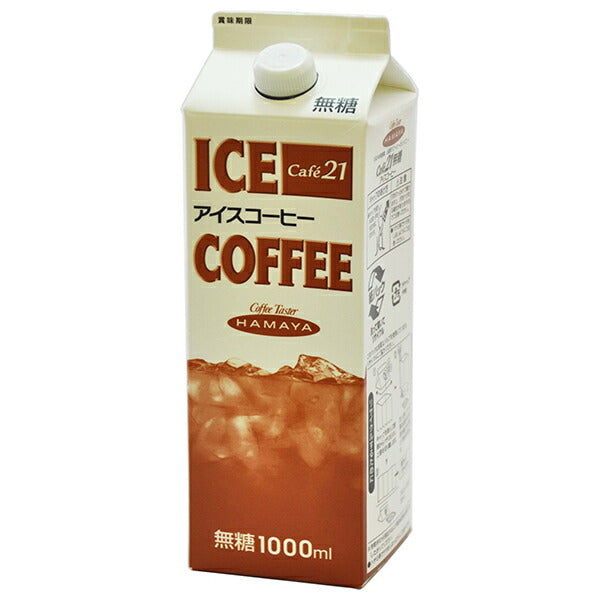 ハマヤ カフェ21 アイスコーヒー 無糖 1000ml紙パック×12本入【日本出荷】