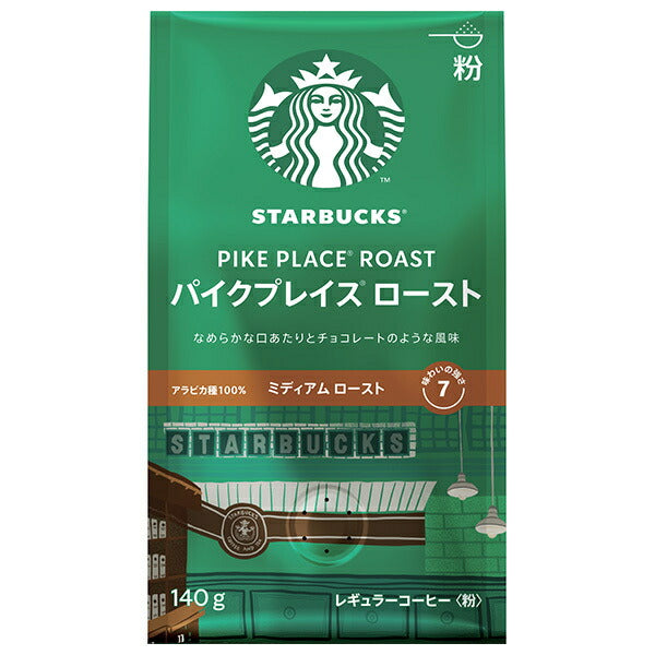 ネスレ日本 スターバックス レギュラーコーヒー パイクプレイスロースト(粉) 140g×6袋入【日本出荷】