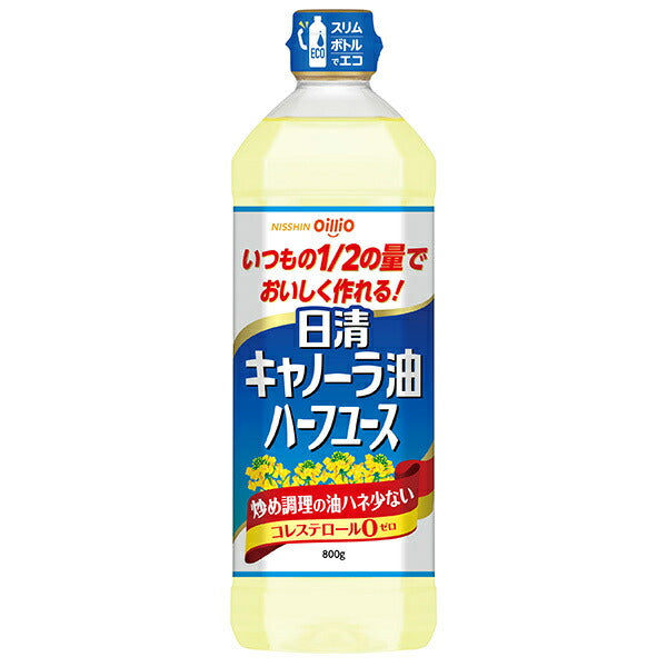 日清オイリオ 日清キャノーラ油 ハーフユース 800gペットボトル×8本入【日本出荷】