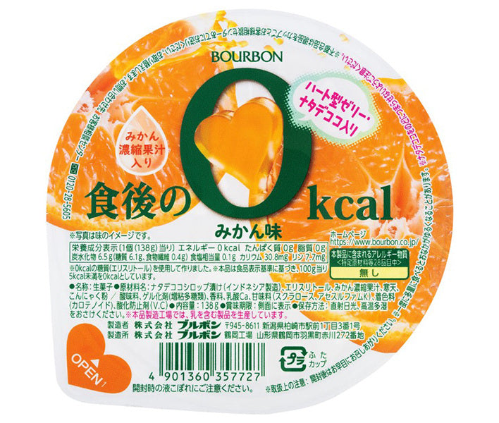 ブルボン 食後の0kcal みかん味 138g×12個入【日本出荷】