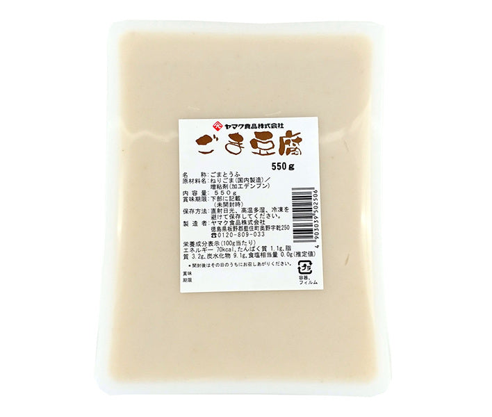 ヤマク食品 ごまとうふ 550g×9袋入【日本出荷】