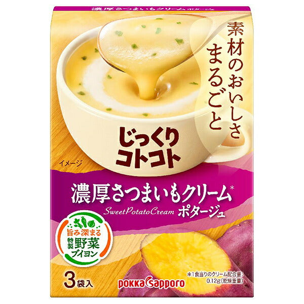 ポッカサッポロ じっくりコトコト 濃厚さつまいもクリーム 63.6g(3P)×30箱入【日本出荷】