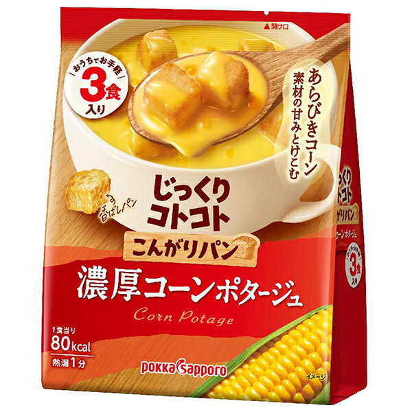 ポッカサッポロ じっくりコトコトこんがりパン濃厚コーンポタージュ 3食入×10袋入【日本出荷】