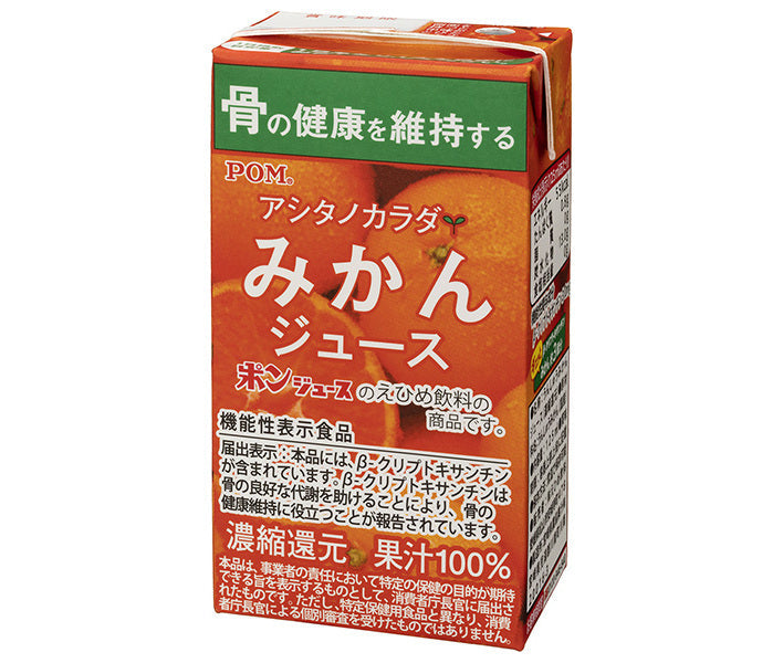 えひめ飲料 POM(ポン) アシタノカラダ みかん 125ml紙パック×15本入【日本出荷】