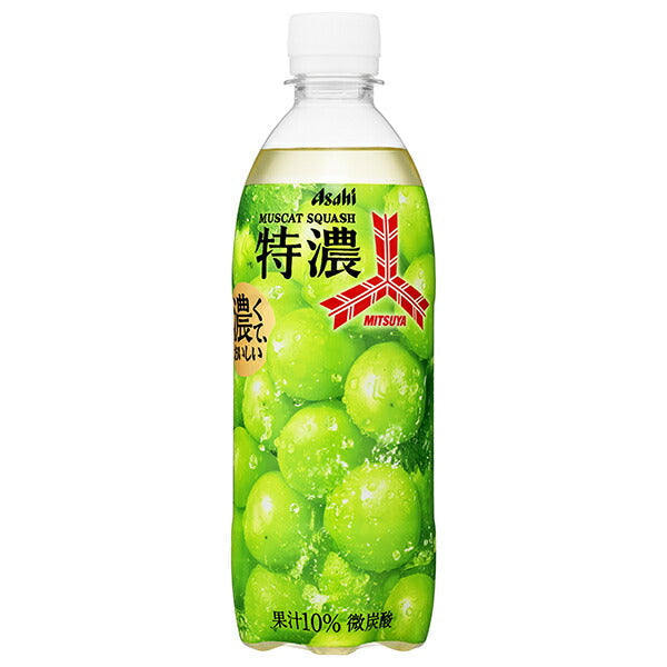 アサヒ飲料 三ツ矢 特濃マスカットスカッシュ 500mlペットボトル×24本入【日本出荷】