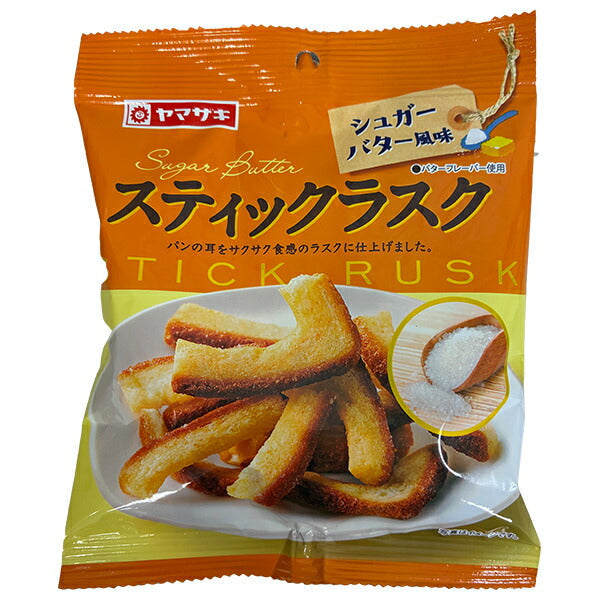 山崎製パン スティックラスク シュガーバター風味 58g×20袋入【日本出荷】
