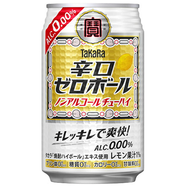 宝酒造 タカラ 辛口ゼロボール 350ml缶×24本入【日本出荷】