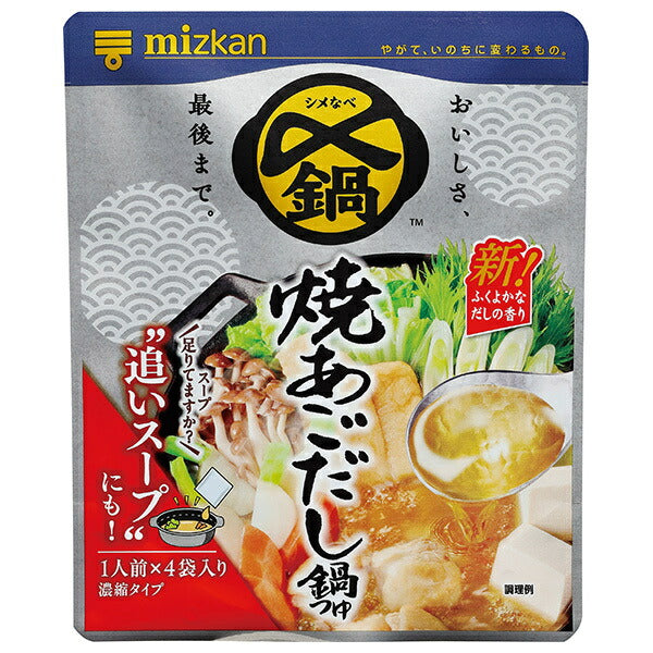 ミツカン 〆まで美味しい 焼あごだし鍋つゆ ミニパック (29g×4個)×10個入【日本出荷】