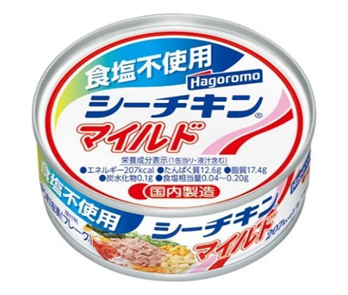 はごろもフーズ 食塩不使用シーチキンマイルド 70g缶×24個入【日本出荷】
