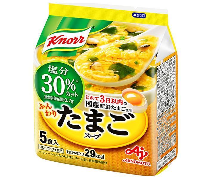 味の素 クノール ふんわりたまごスープ 塩分30%カット 5食入 33.0g×10袋入【日本出荷】