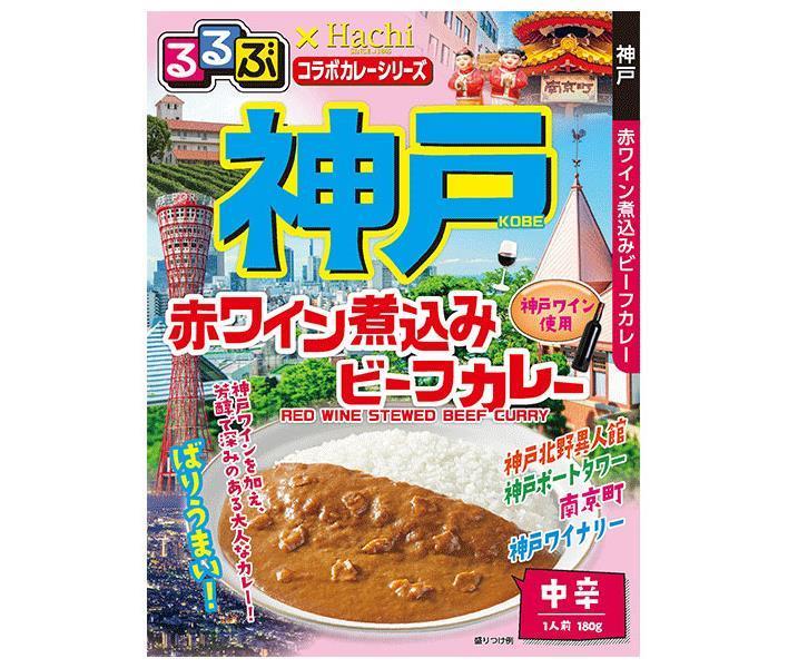 ハチ食品 るるぶ×Hachiコラボカレーシリーズ 神戸 赤ワイン煮込みビーフカレー 180g×20個入【日本出荷】