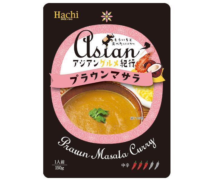 ハチ食品 アジアングルメ紀行 プラウンマサラ中辛 150g×20袋入【日本出荷】