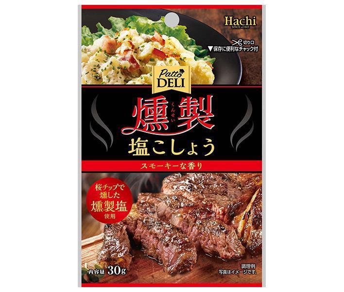 ハチ食品 Patto DELI 燻製塩こしょう 30g×30袋入【日本出荷】