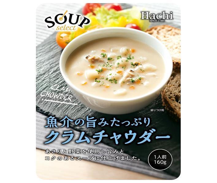 ハチ食品 スープセレクト クラムチャウダー 160g×20袋入【日本出荷】
