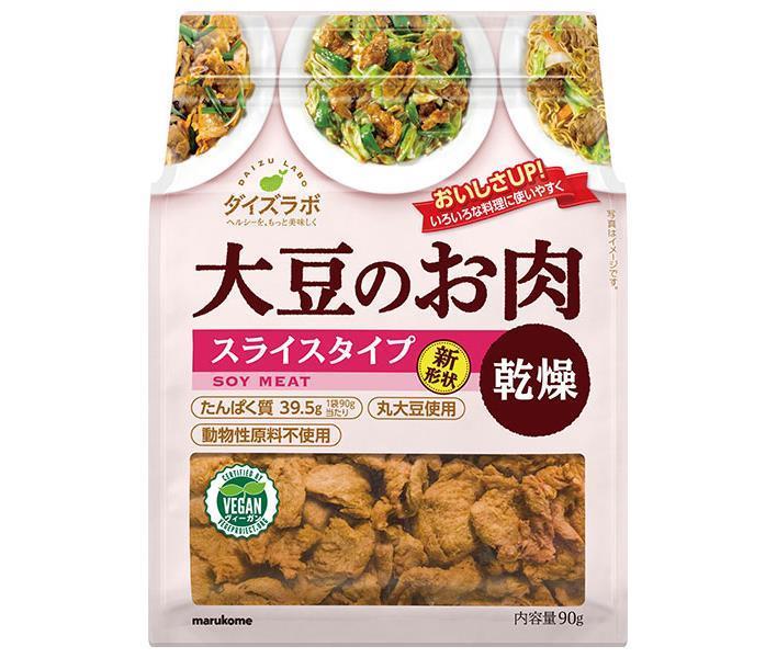 マルコメ ダイズラボ 大豆肉乾燥 スライス 90g×10袋入【日本出荷】