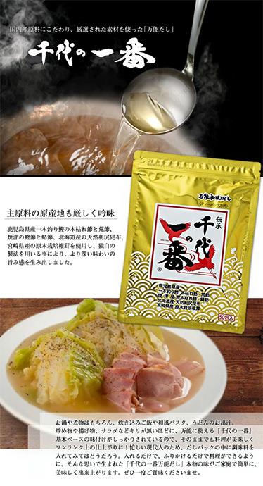 千代の一番 万能和風だし 千代の一番 400g(8g×50包)×1袋入【日本出荷】