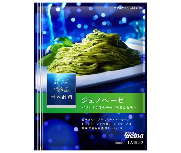 日清ウェルナ 青の洞窟 ジェノベーゼ 56g×10袋入【日本出荷】