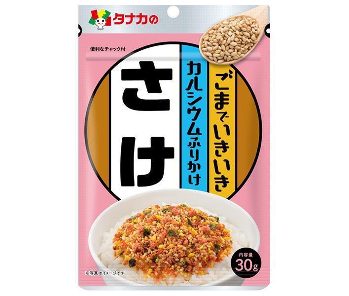 田中食品 ごまでいきいき カルシウムふりかけ さけ 30g×10袋入【日本出荷】