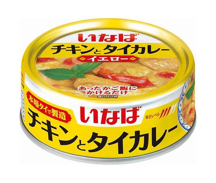 いなば食品 チキンとタイカレー イエロー 125g×24個入【日本出荷】