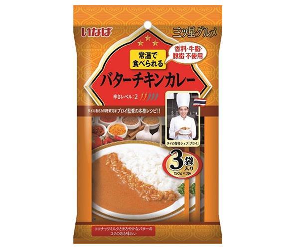 いなば食品 三ツ星グルメ バターチキンカレー (150g×3袋)×12袋入【日本出荷】