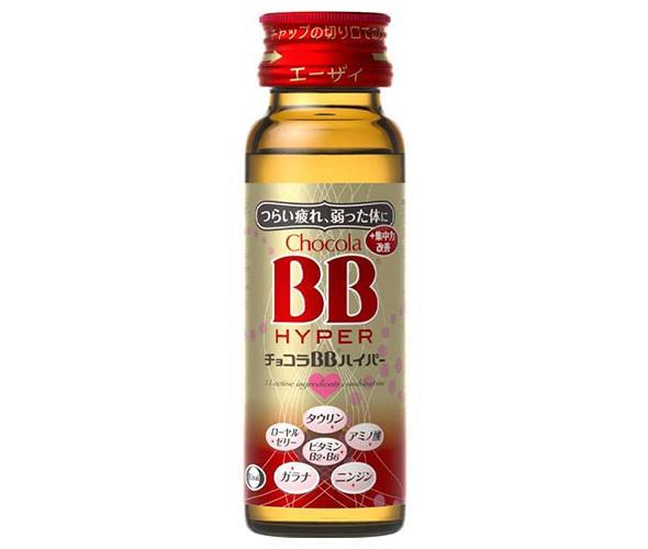 エーザイ チョコラBB ハイパー 50ml瓶×50本入【日本出荷】