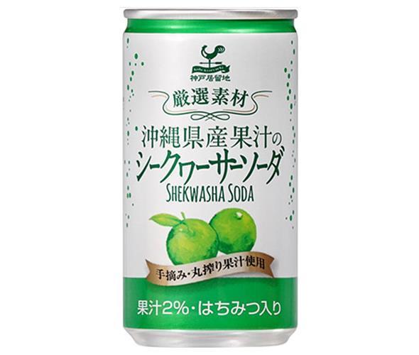 富永貿易 神戸居留地 沖縄シークワーサーソーダ 185ml缶×20本入【日本出荷】
