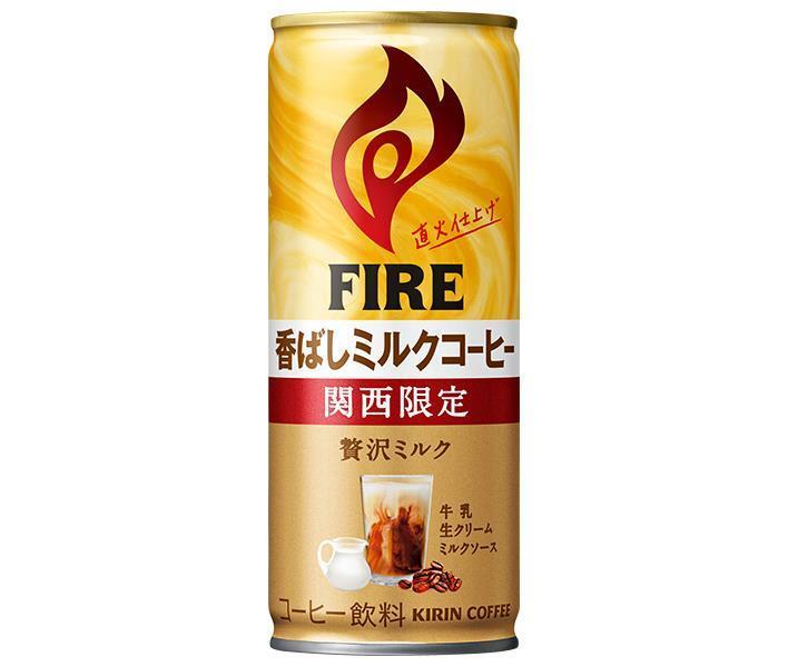 キリン FIRE(ファイア) 関西限定 香ばしミルクコーヒー 245g缶×30本入【日本出荷】