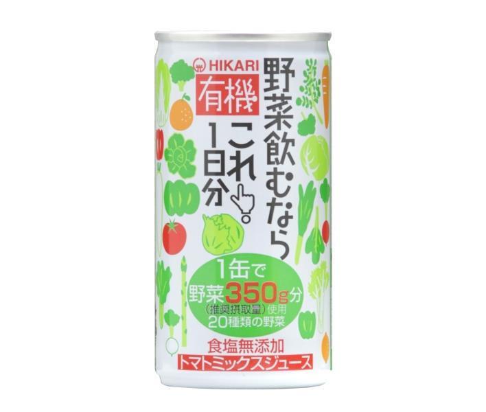 光食品 有機野菜飲むならこれ!1日分 190g缶×30本入【日本出荷】
