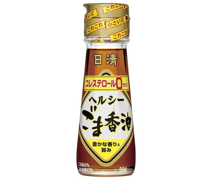 日清オイリオ 日清ヘルシーごま香油 50g瓶×15本入【日本出荷】