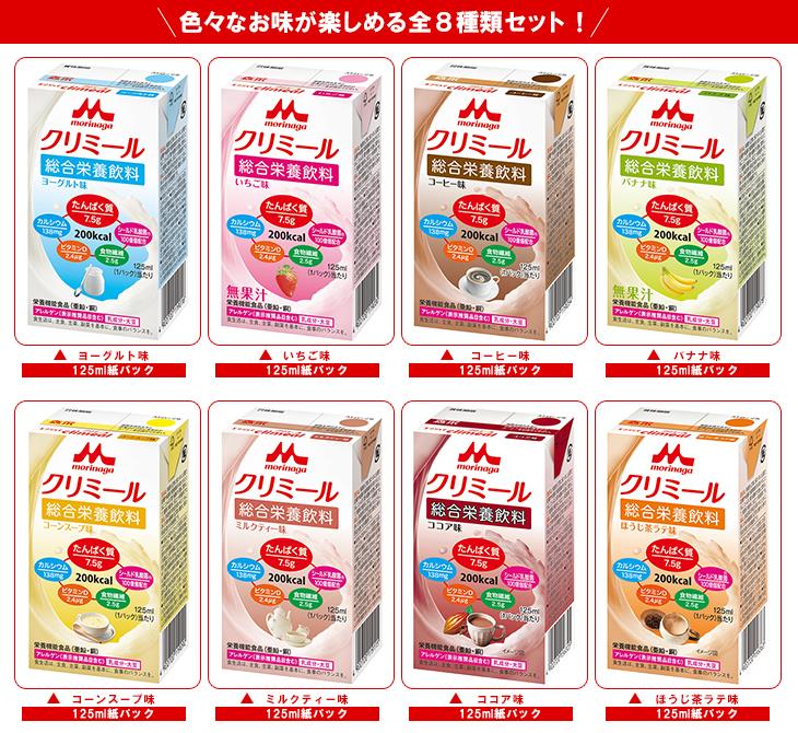 森永乳業 エンジョイクリミール いろいろセット 125ml紙パック×24本入【日本出荷】