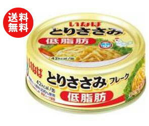 いなば食品 とりささみフレーク低脂肪 70g缶×24個入【日本出荷】