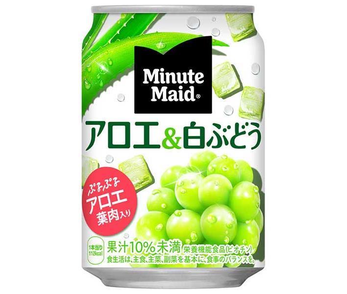 コカコーラ ミニッツメイド アロエ&白ぶどう 280g缶×24本入【日本出荷】