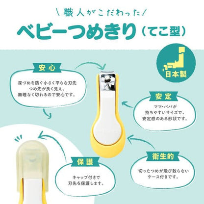 Pigeon(ピジョン) ベビーつめきり てこ型