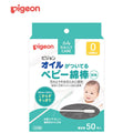 ピジョン オイルがついてるベビー綿棒 細軸 50本入
