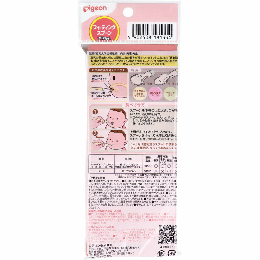 ピジョン フィーディングスプーン ケース付