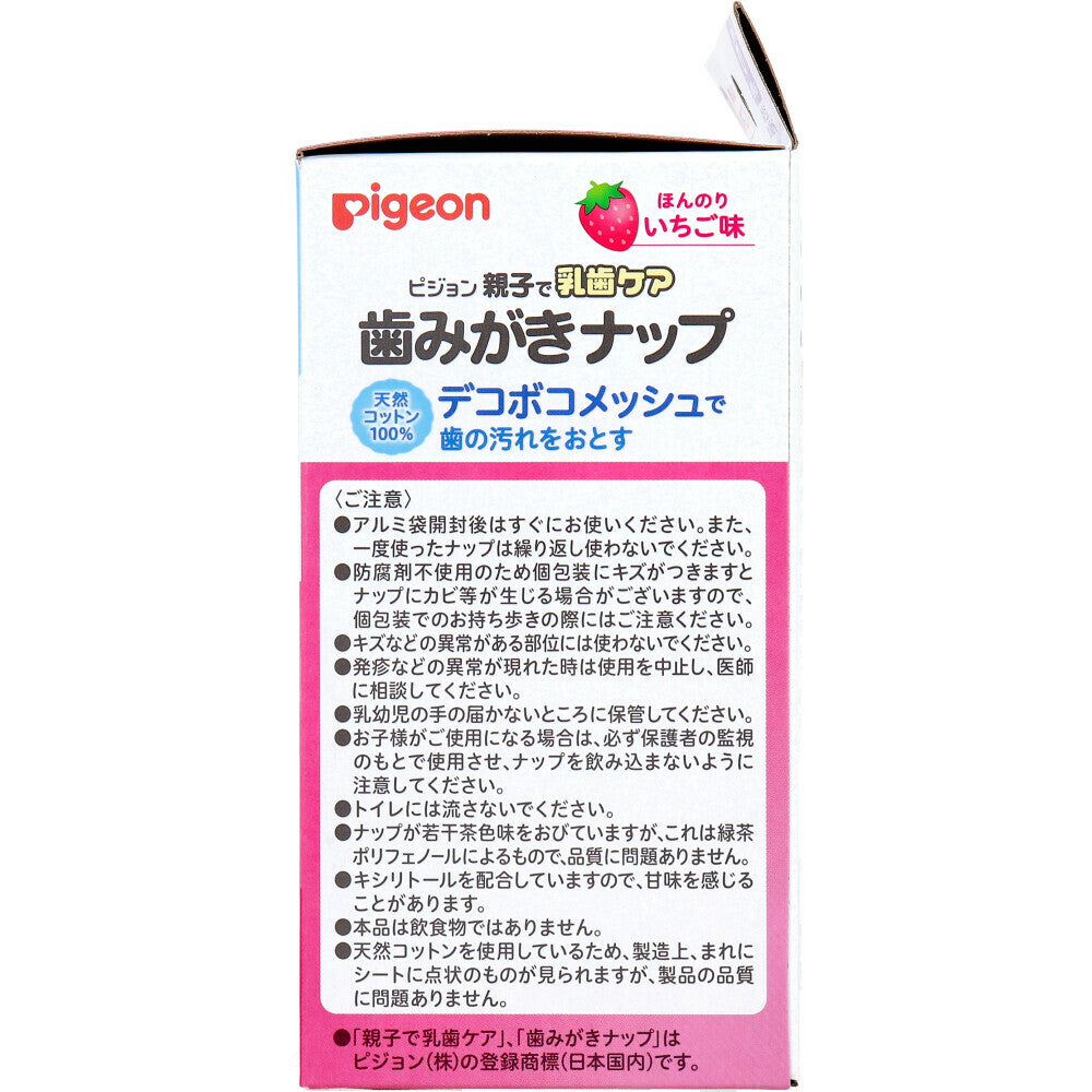 ピジョン 親子で乳歯ケア 歯みがきナップ 個包装 ほんのりいちご味 42包入