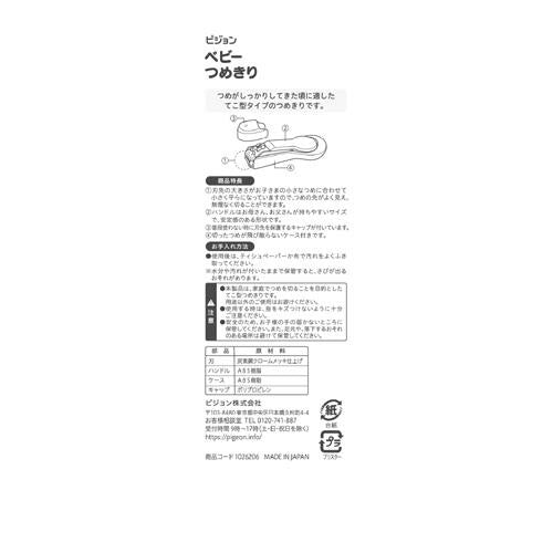 Pigeon(ピジョン) ベビーつめきり てこ型