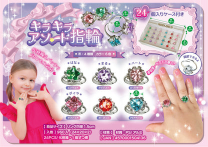 販促品や景品に★キラキラアソート指輪★(24点入り）