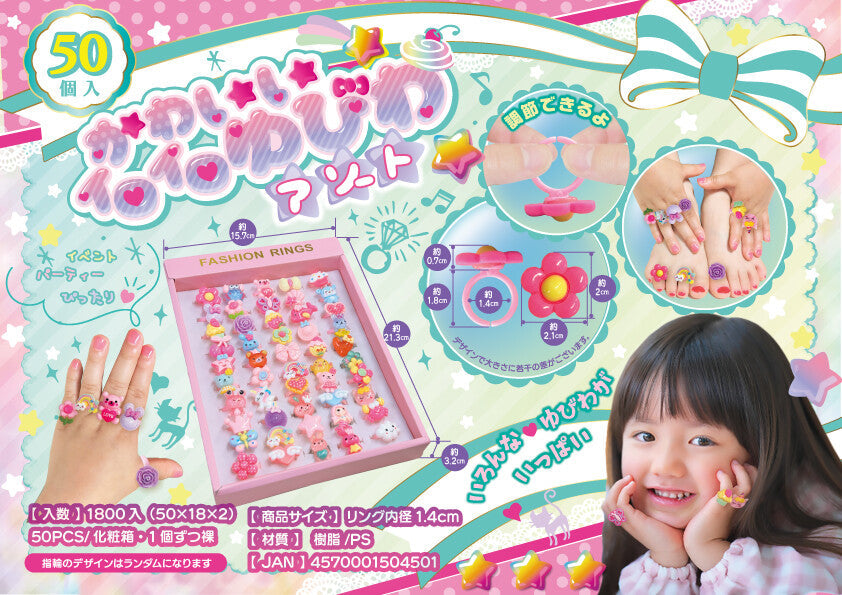 販促品や景品に★かわいいイロイロゆびわアソート★（50点入り）