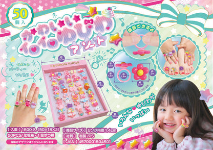 販促品や景品に★かわいいイロイロゆびわアソート★（50点入り）