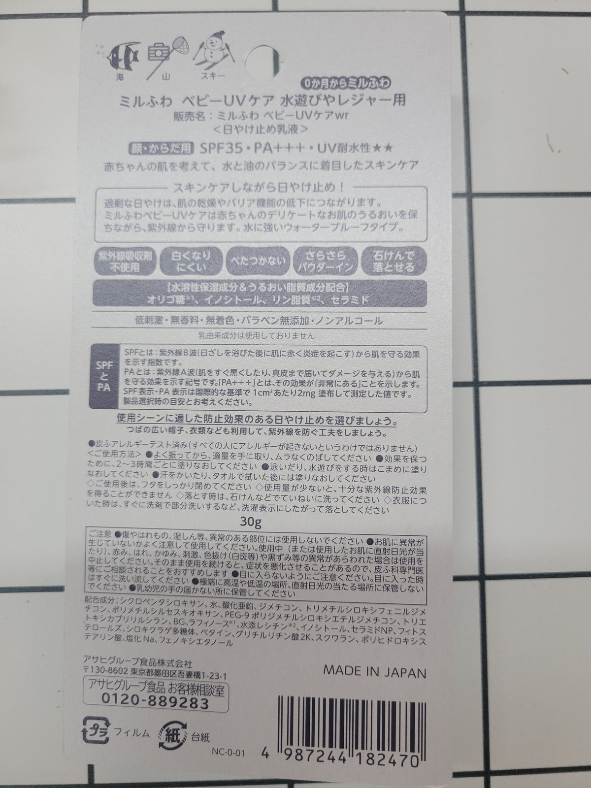 ミルふわ　ベビーUVケア
