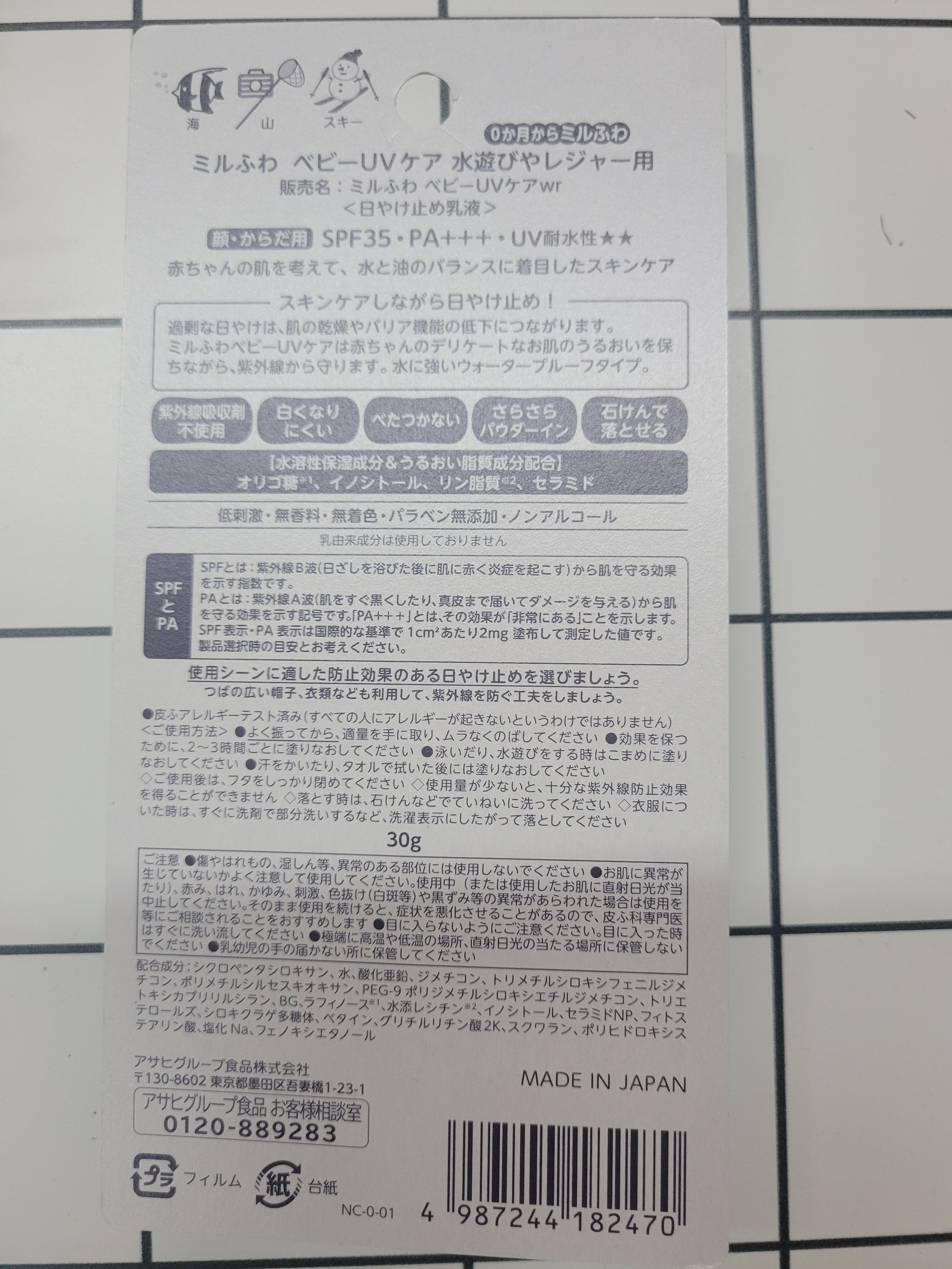 ミルふわ　ベビーUVケア