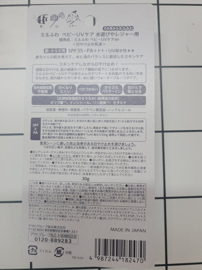 ミルふわ　ベビーUVケア