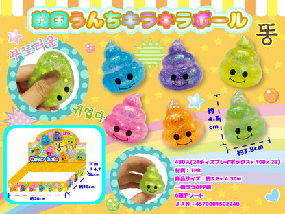 景品や販促品に！★韓国うんちキラキラボール★(24個入り）