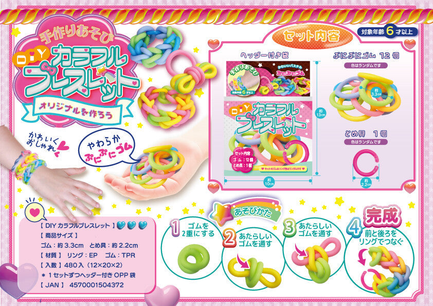 販促品や景品に★DIYカラフルブレスレット★
