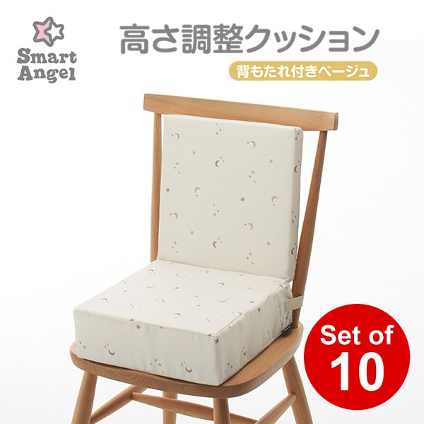 [ ケース販売 ]  SmartAngel  高さ調整クッション（背もたれ付きベージュ）×10個入 [西松屋]【日本出荷】
