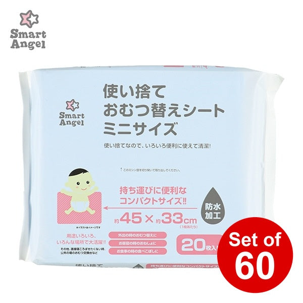 [ ケース販売 ]  SmartAngel  使い捨ておむつ替えシート ミニサイズ20枚入×60個入 [西松屋]【日本出荷】